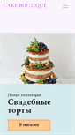 Mobile Screenshot of cake-boutique.ru
